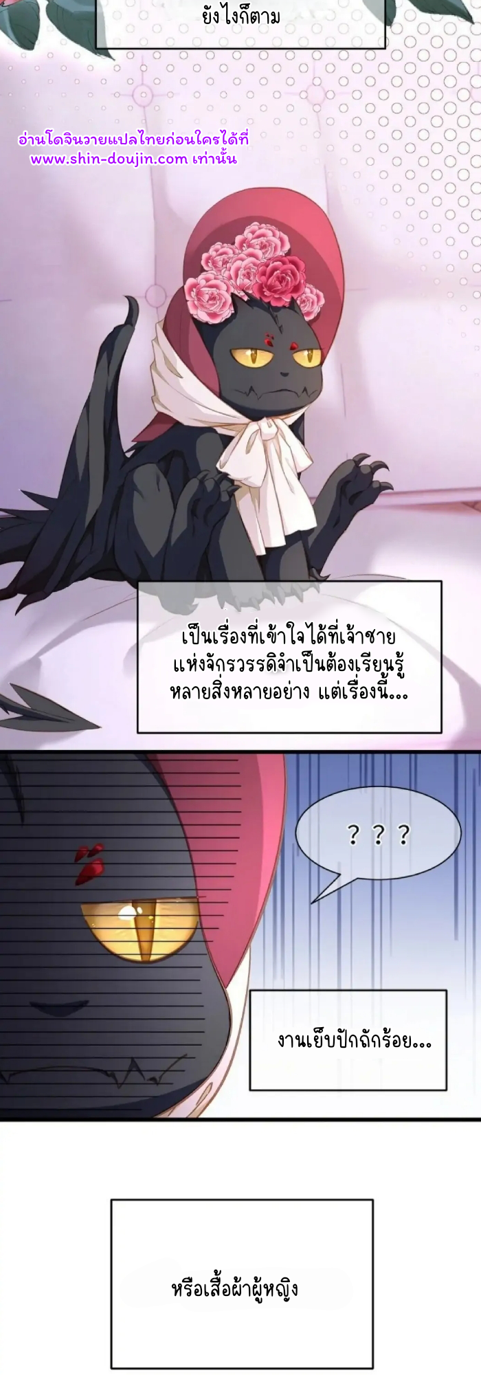i was reborn as his highness the prince’s little evil dragon EP 4